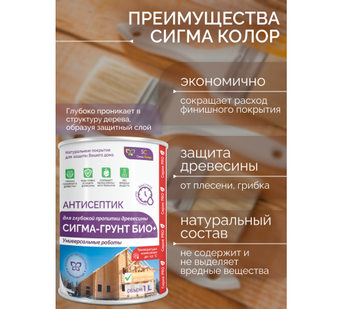 Заказать АНТИСЕПТИК «СИГМА-ГРУНТ БИО+» до -10C в Щелково, Московская область