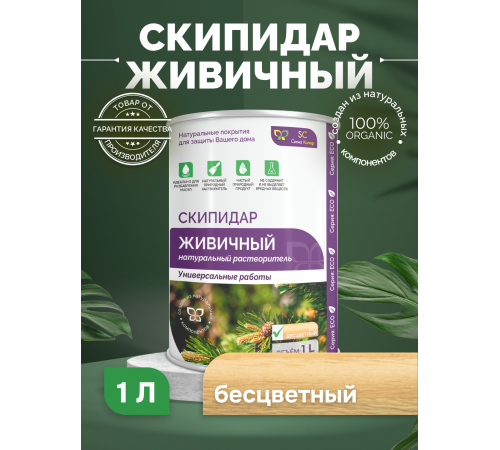Заказать СКИПИДАР ЖИВИЧНЫЙ (ТЕРПЕНТИННОЕ МАСЛО) в Щелково, Московская область