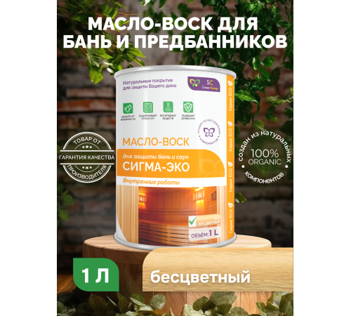 Заказать МАСЛО-ВОСК “СИГМА-ЭКО” в Щелково, Московская область