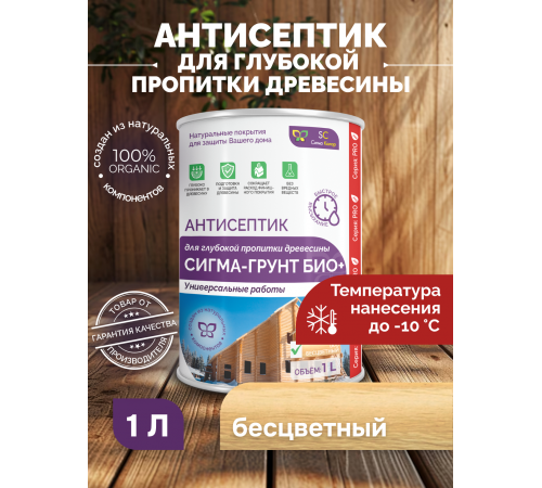 Приобрести АНТИСЕПТИК «СИГМА-ГРУНТ ОСНОВА» в Щелково, Московская область