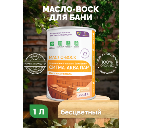 Заказать МАСЛО-ВОСК “СИГМА-АКВА ПАР” в Щелково, Московская область