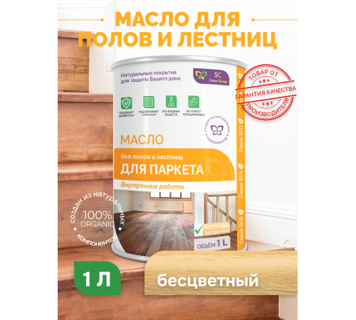 Приобрести МАСЛО ДЛЯ ПАРКЕТА в Щелково, Московская область