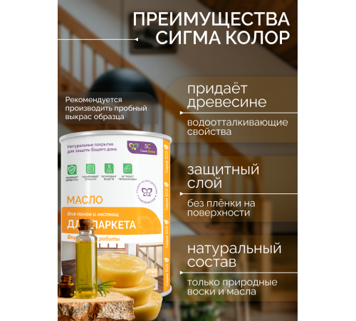 Приобрести МАСЛО ДЛЯ ПАРКЕТА в Щелково, Московская область