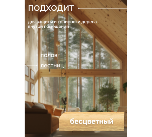 Приобрести МАСЛО ДЛЯ ПАРКЕТА в Щелково, Московская область