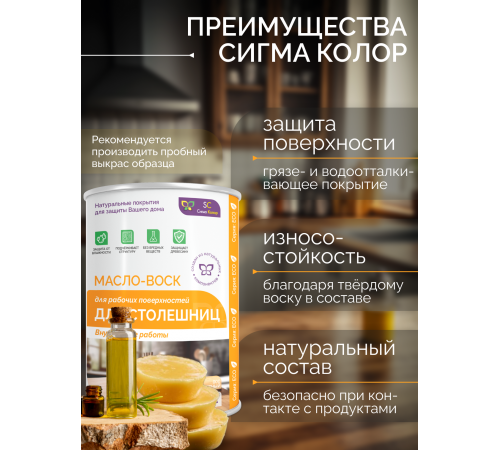 Купить МАСЛО-ВОСК ДЛЯ СТОЛЕШНИЦ в Щелково, Московская область