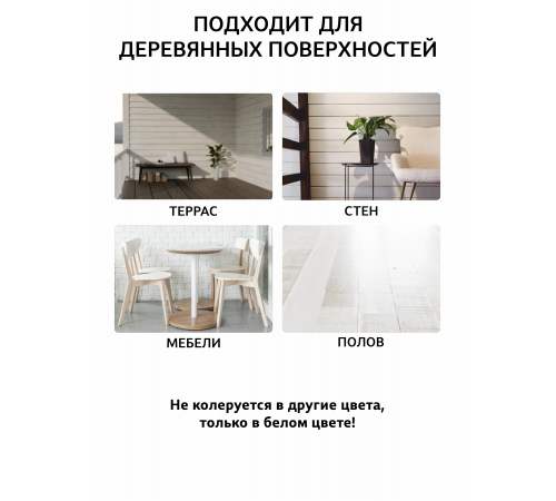 Заказать Универсальное масло СУПЕРБЕЛОЕ WOOD&HOUSE Серия ПРОФИ в Щелково, Московская область