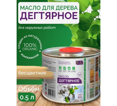 Купить ДЕГТЯРНОЕ МАСЛО в Щелково, Московская область