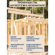 Заказать ГРУНТОВОЧНЫЙ АНТИСЕПТИК WOOD & HOUSE в Щелково, Московская область