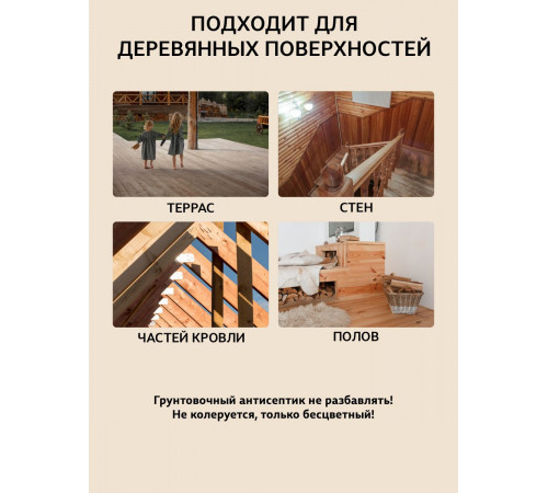 Заказать ГРУНТОВОЧНЫЙ АНТИСЕПТИК WOOD & HOUSE в Щелково, Московская область