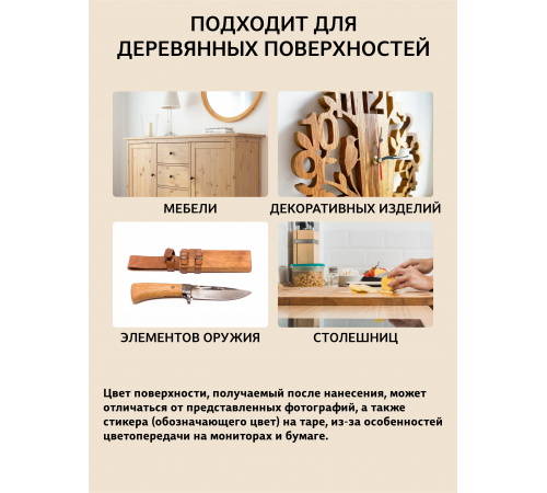 Заказать ТВЁРДЫЙ ВОСК ДЛЯ МЕБЕЛИ И СТОЛЕШНИЦ WOOD & HOUSE в Щелково, Московская область