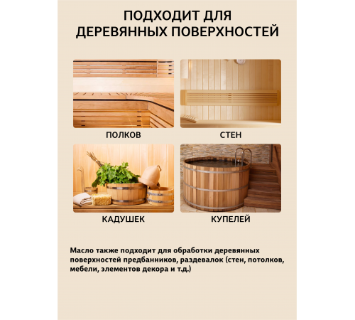 Приобрести ВОСК ДЛЯ ПОЛКОВ В БАНЕ И САУНЕ WOOD & HOUSE в Щелково, Московская область