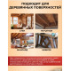 Приобрести ЦВЕТНОЕ УНИВЕРСАЛЬНОЕ МАСЛО WOOD & HOUSE Серия ПРОФИ в Щелково, Московская область